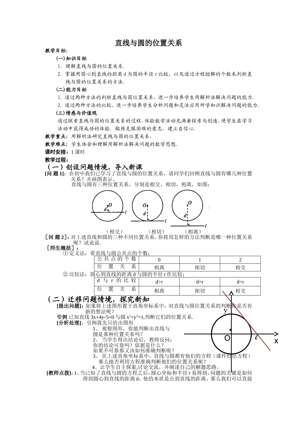 《直线与圆的位置关系》_第1页