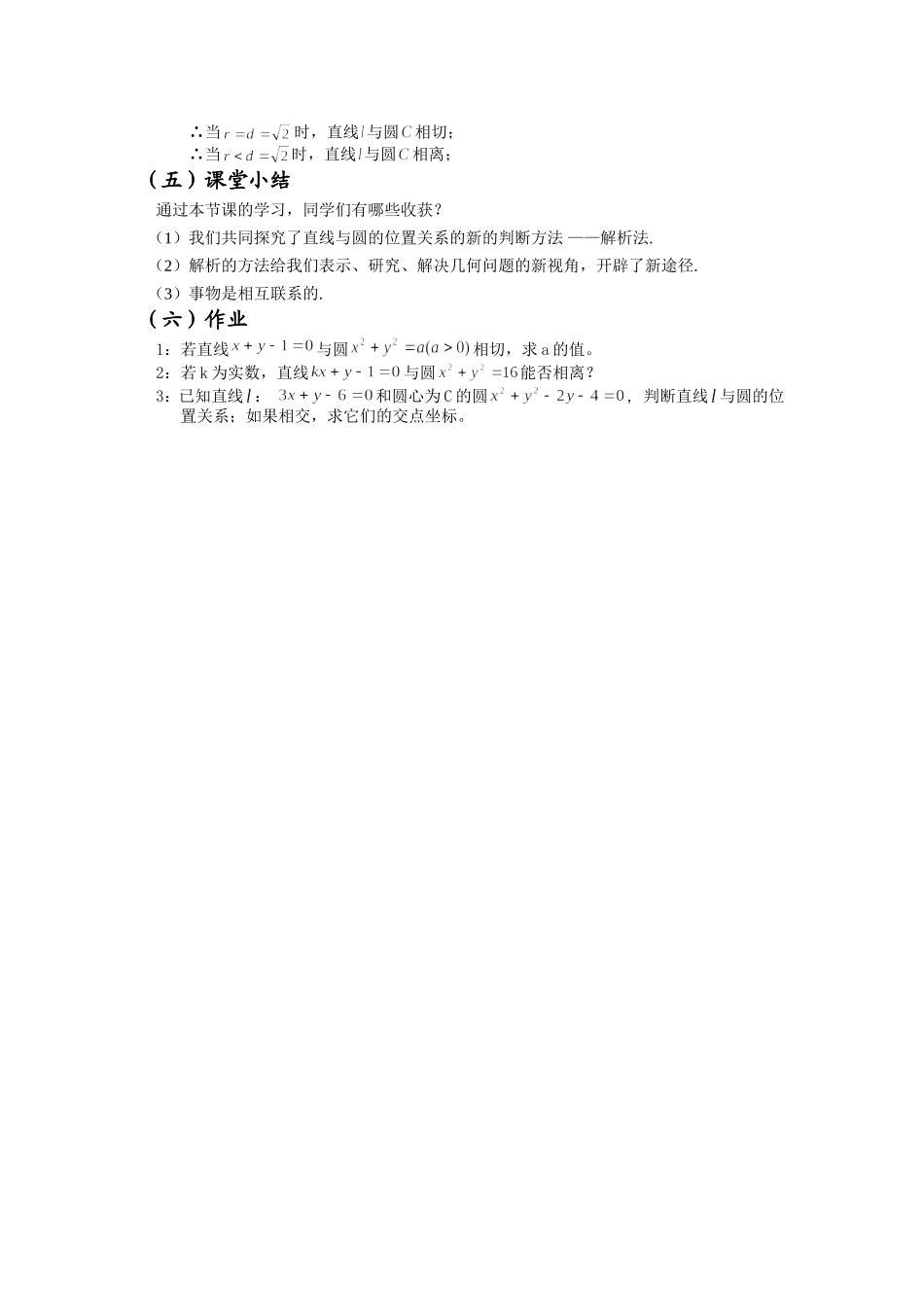 《直线与圆的位置关系》_第3页