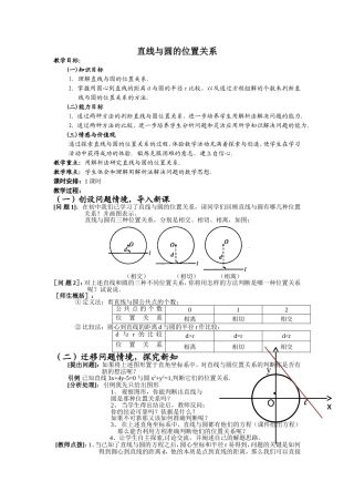 《直线与圆的位置关系》