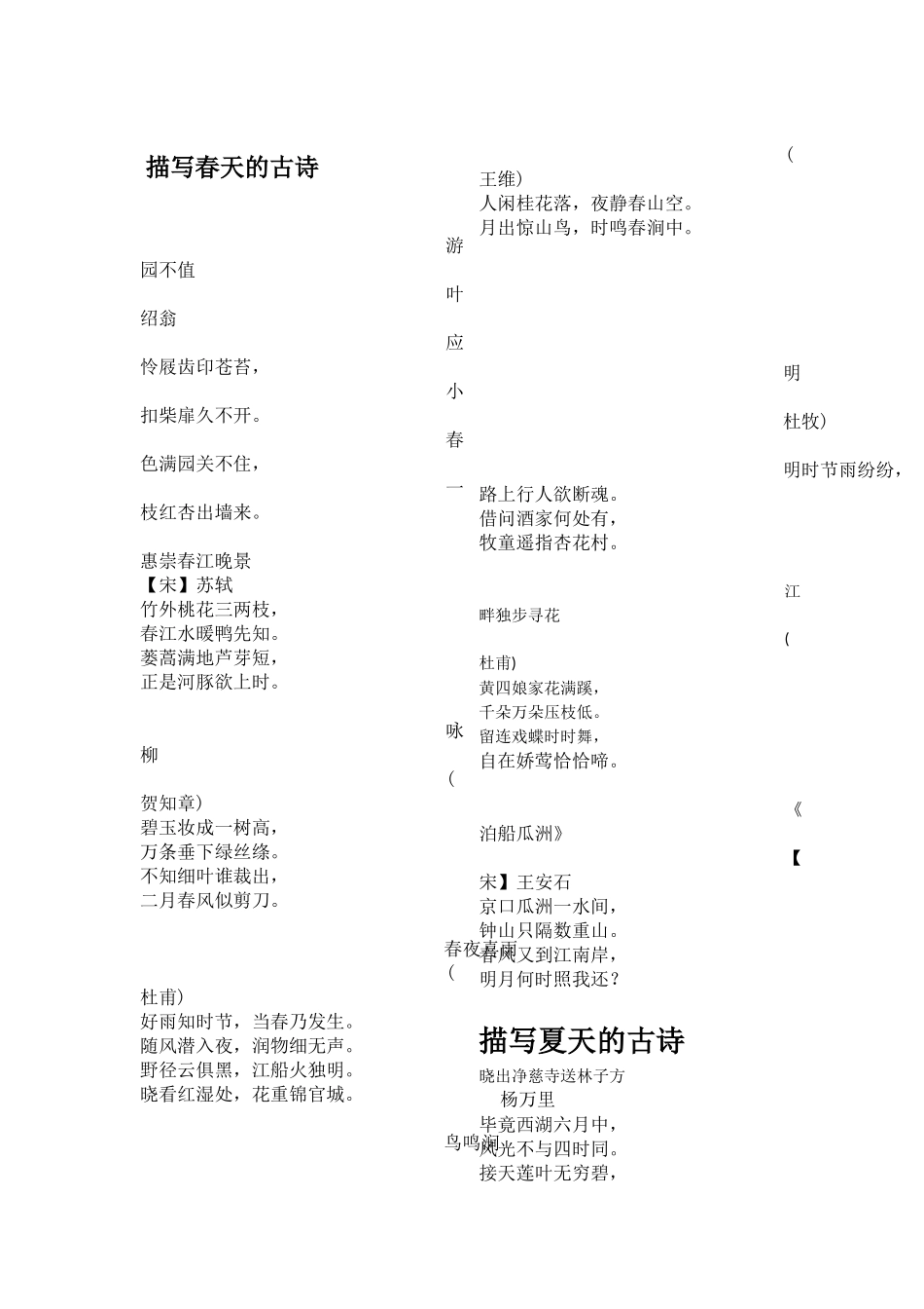 描写四季的古诗_第1页