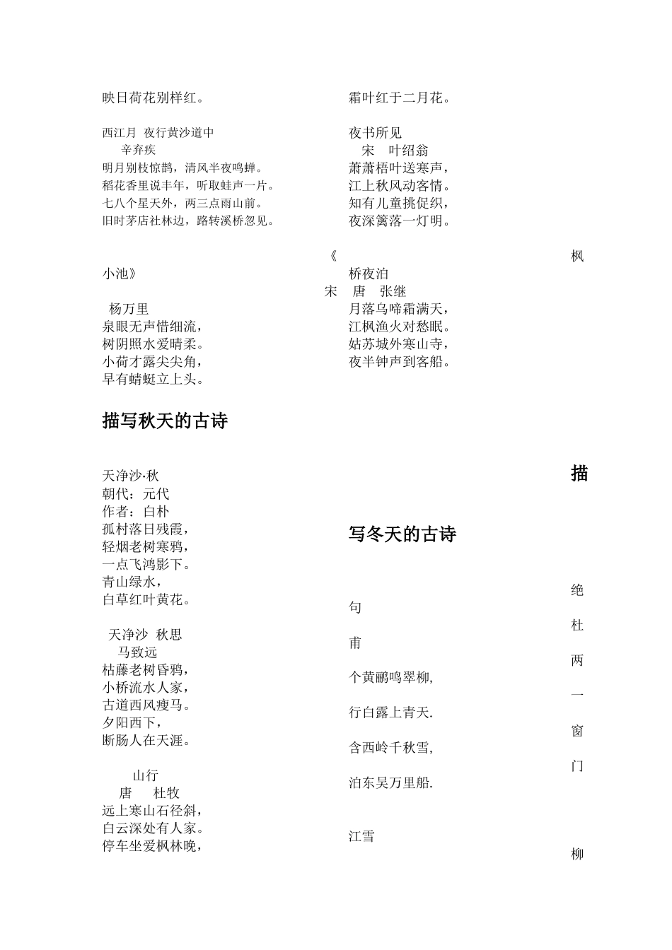 描写四季的古诗_第2页