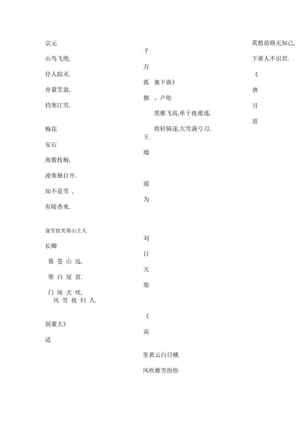 描写四季的古诗_第3页