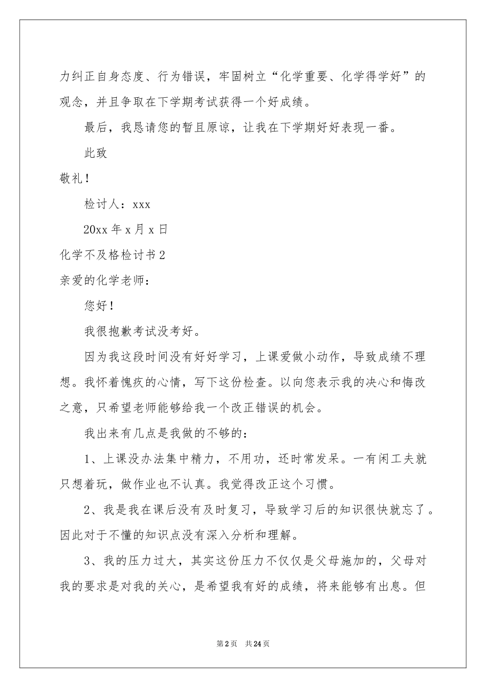 化学不及格检讨书_第2页