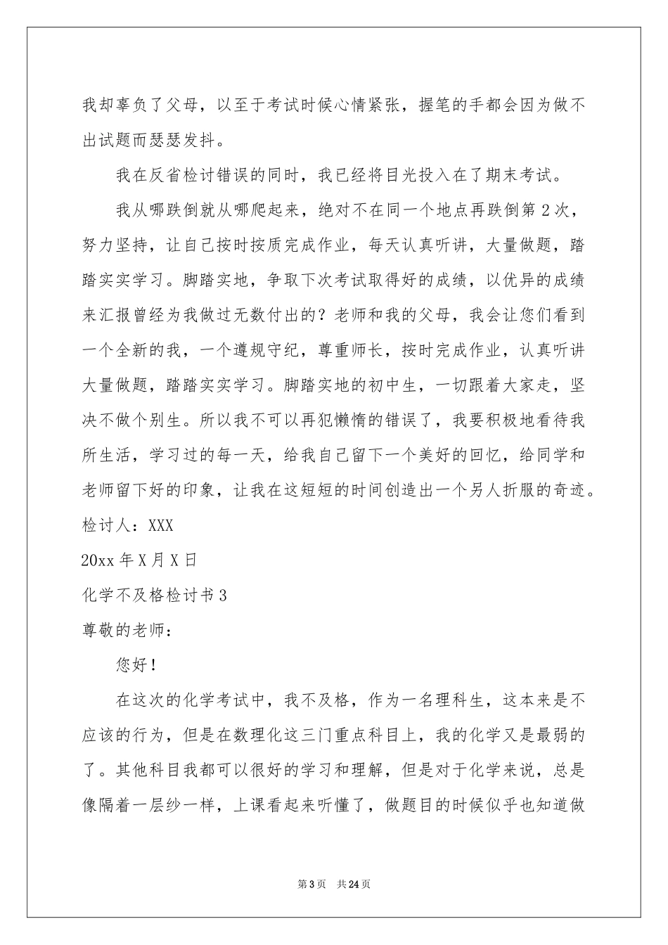 化学不及格检讨书_第3页