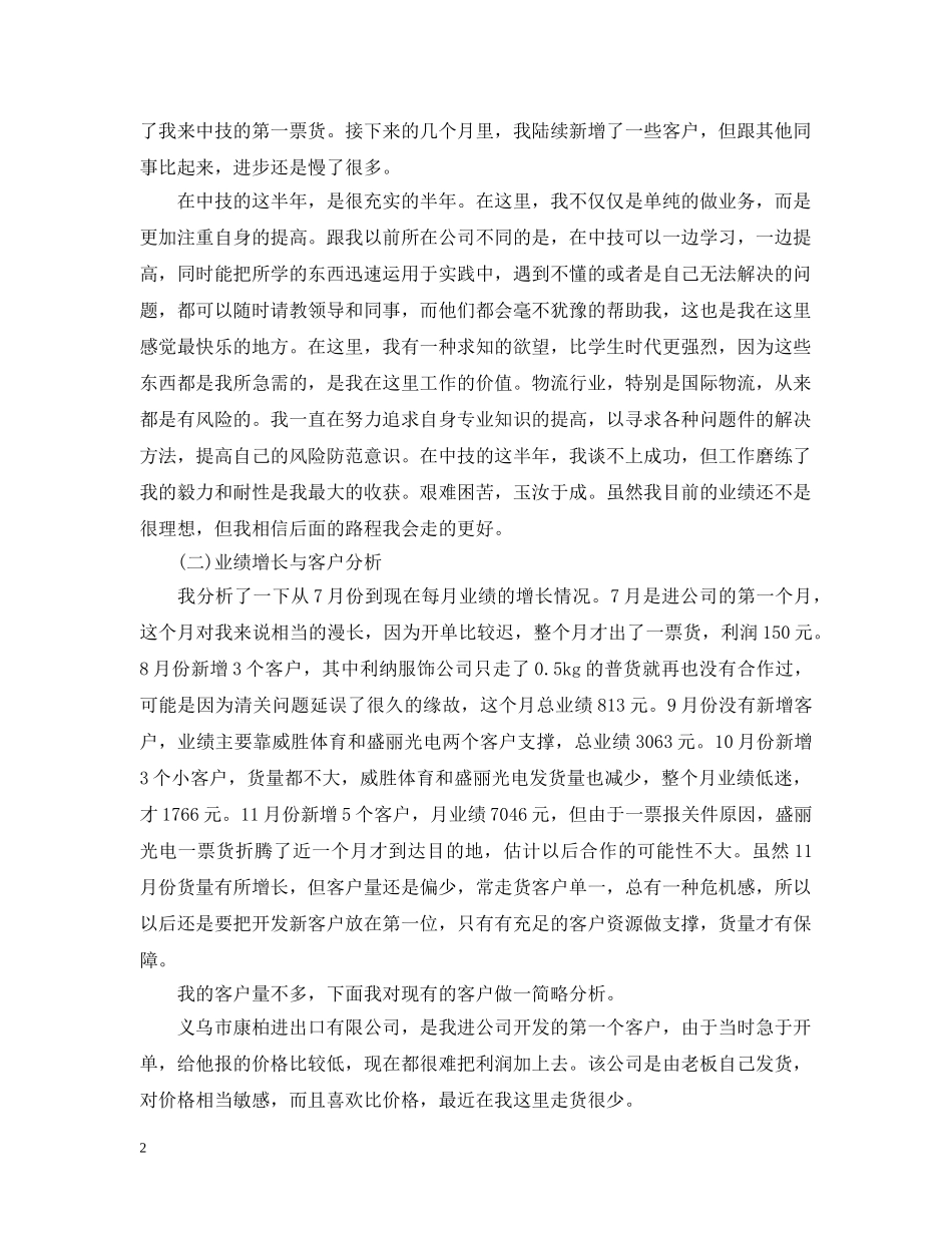 销售2020XX年度工作总结范文 _第2页