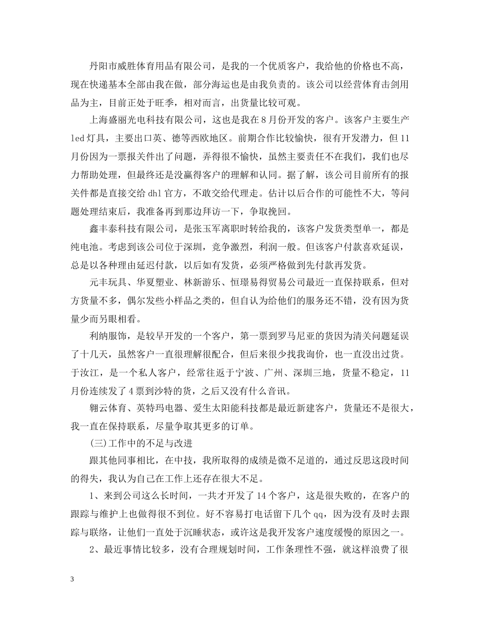 销售2020XX年度工作总结范文 _第3页