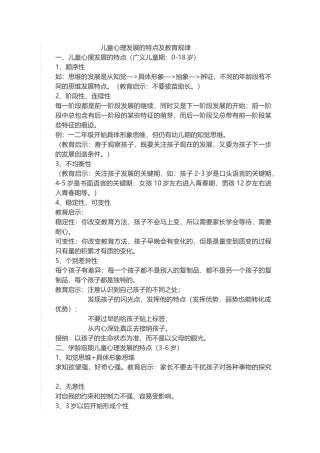 儿童心理发展的特点及教育规律