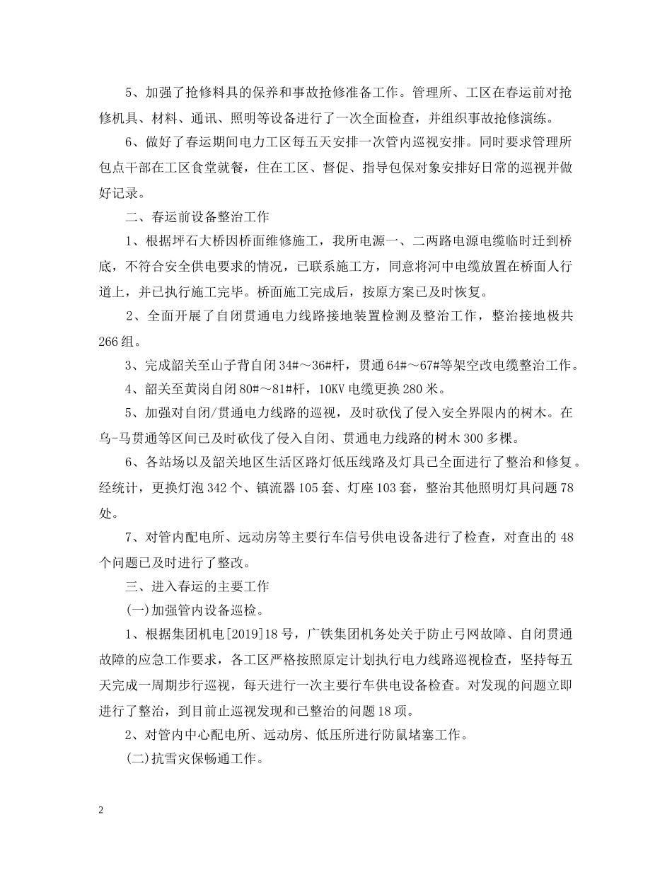 铁路春运工作总结范文两篇 _第2页