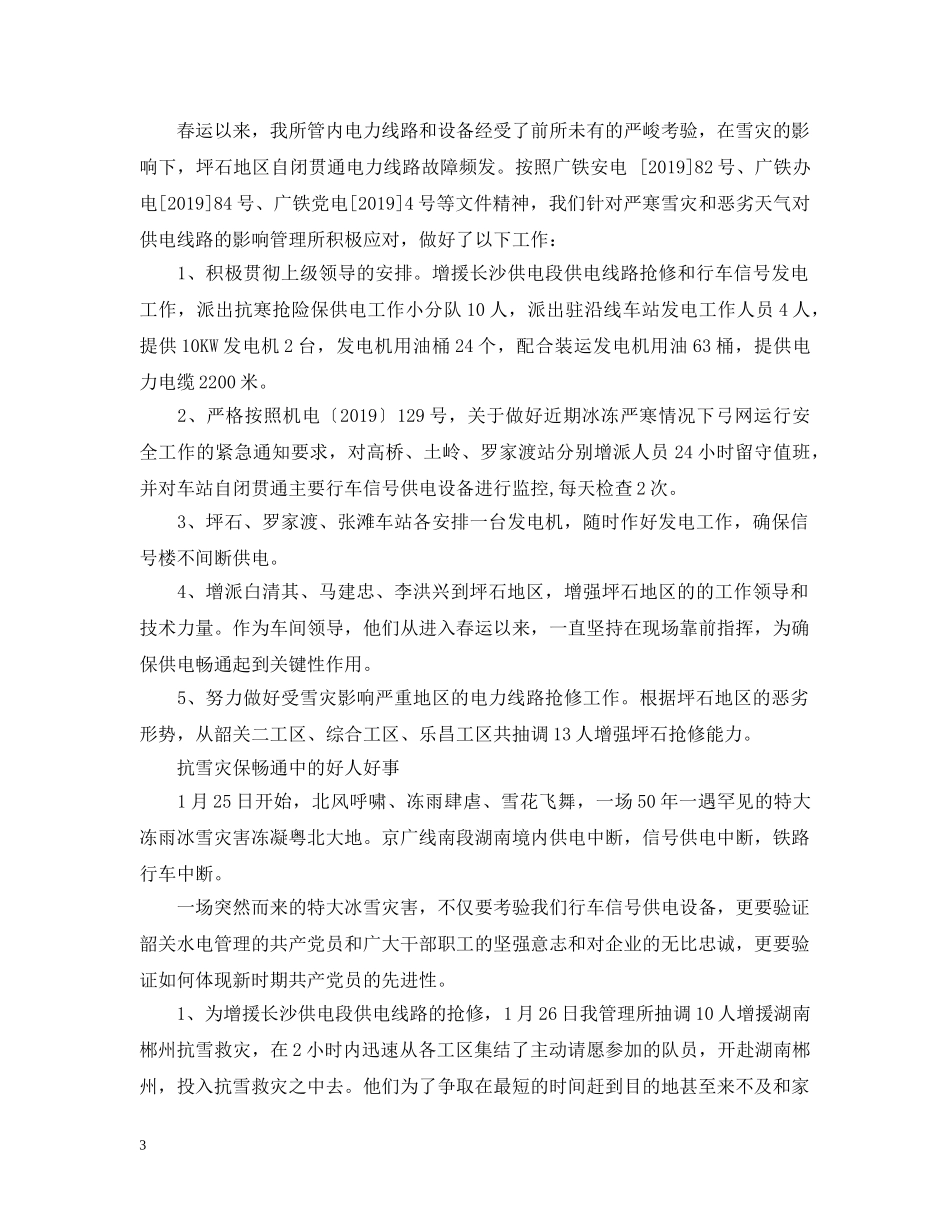 铁路春运工作总结范文两篇 _第3页