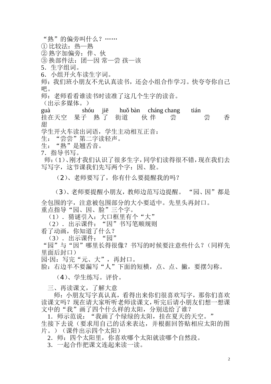 《18四个太阳》MicrosoftWord文档_第2页