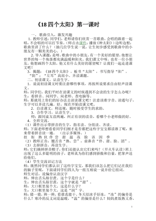 《18四个太阳》MicrosoftWord文档