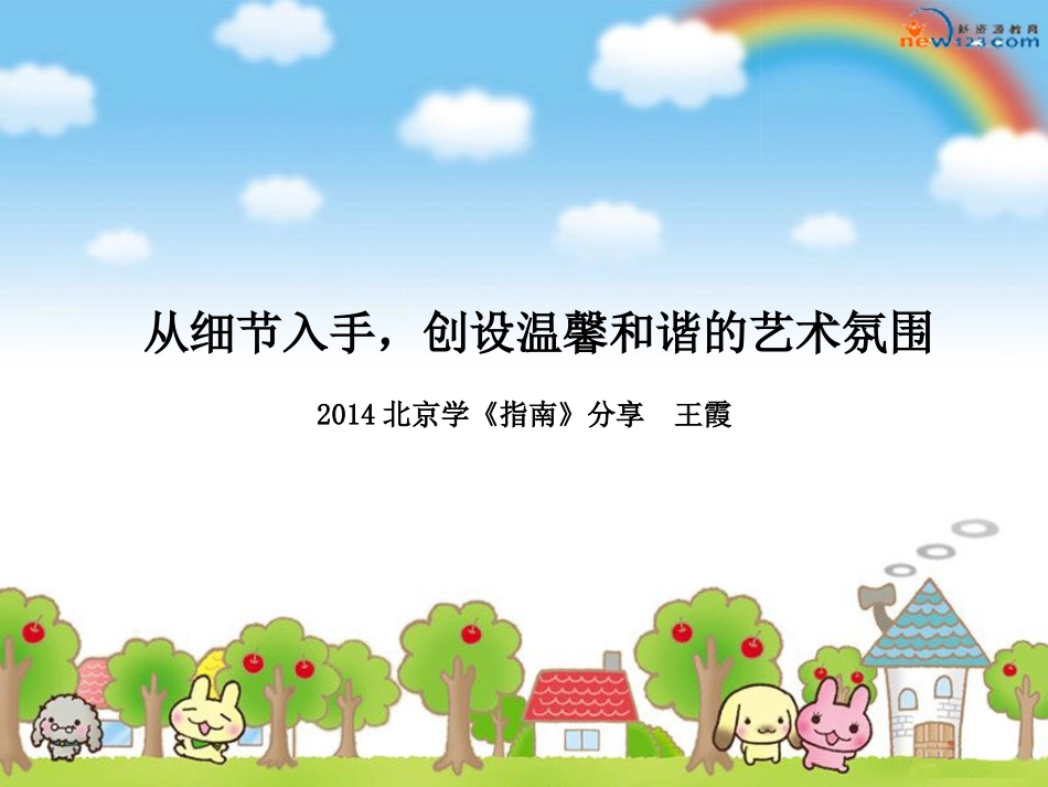 北京演示文稿1_第1页