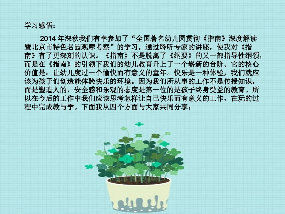 北京演示文稿1_第2页