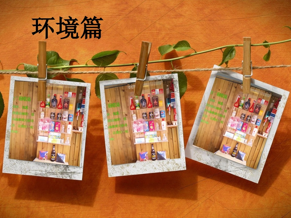 北京演示文稿1_第3页