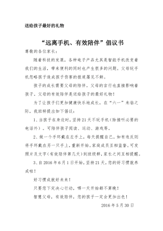 有效陪伴倡议书