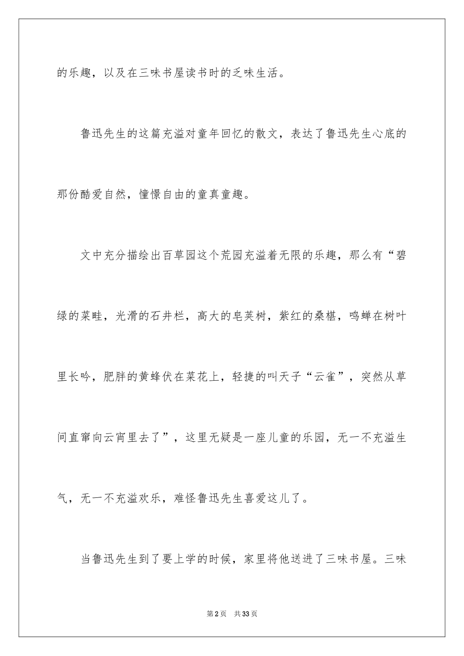 2024《从百草园到三味书屋》读后感_10_第2页