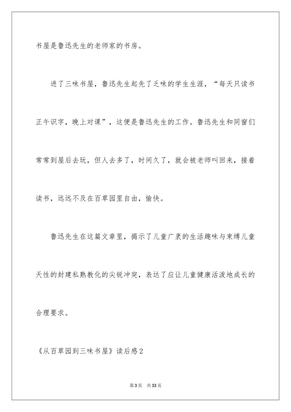 2024《从百草园到三味书屋》读后感_10_第3页