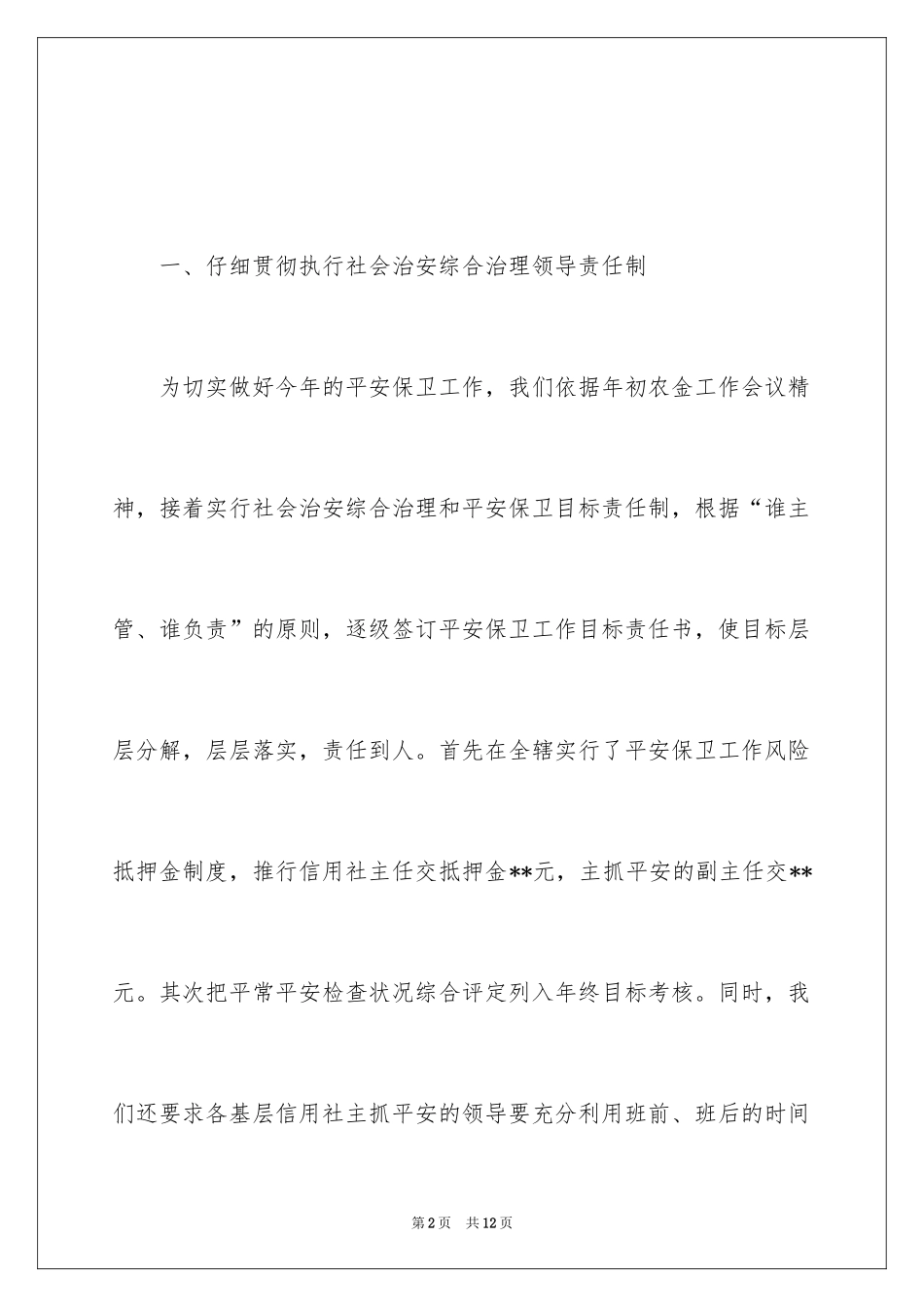 202412月安全保卫工作总结_第2页