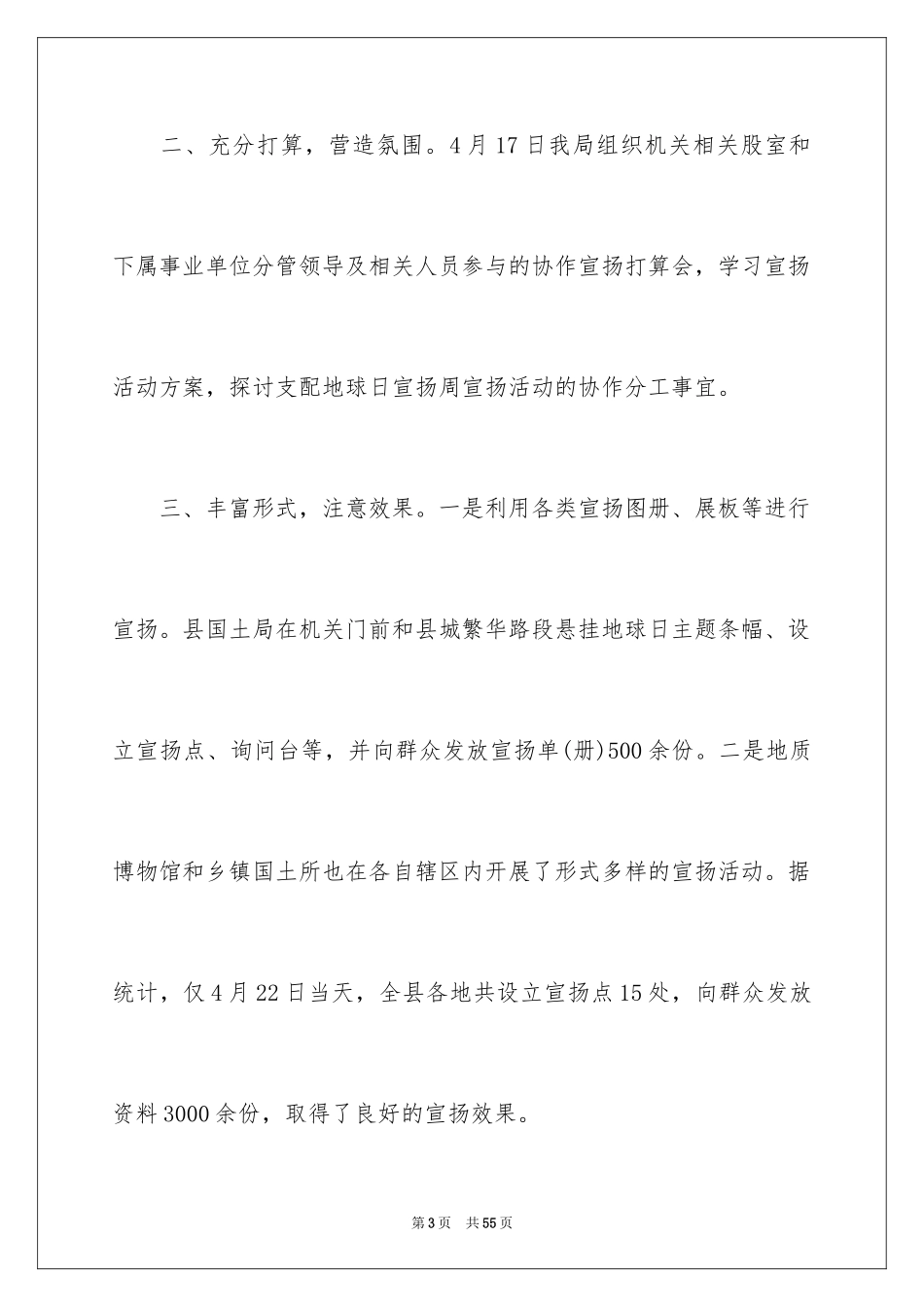 2024世界地球日活动总结_1_第3页