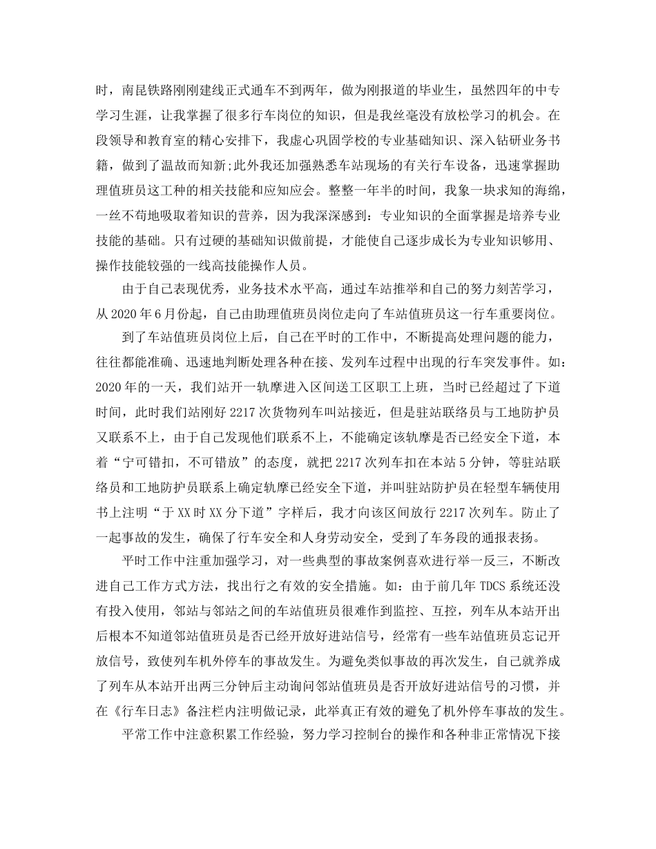 铁路部门年度工作总结 _第2页