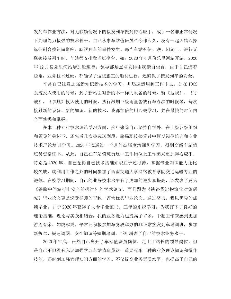 铁路部门年度工作总结 _第3页