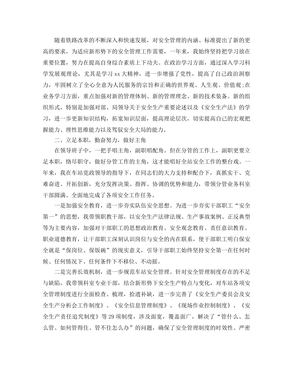 铁路安全工作总结范文【三篇】 _第3页