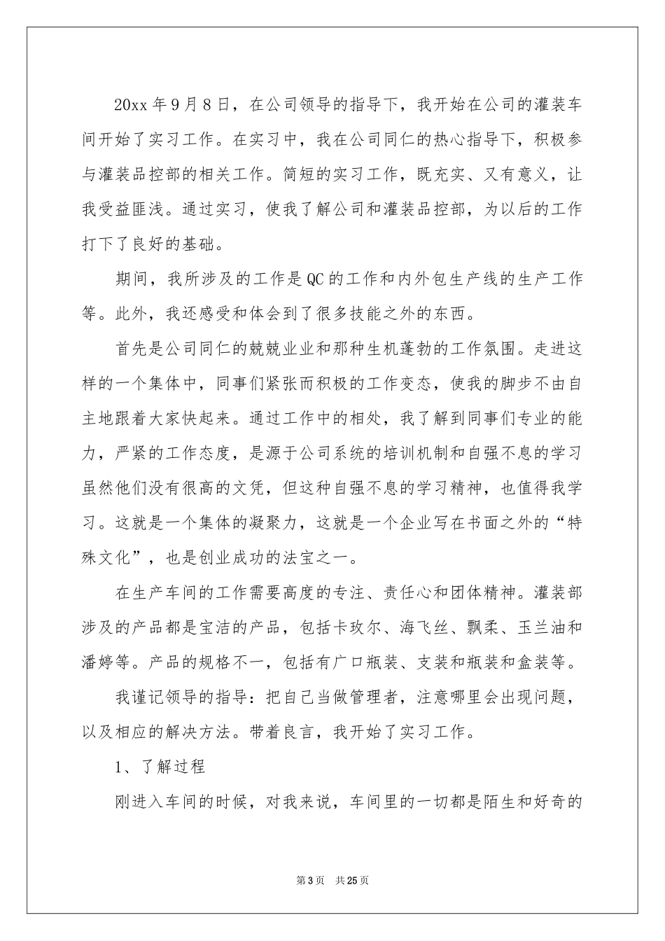 化妆品实习报告合集八篇_第3页