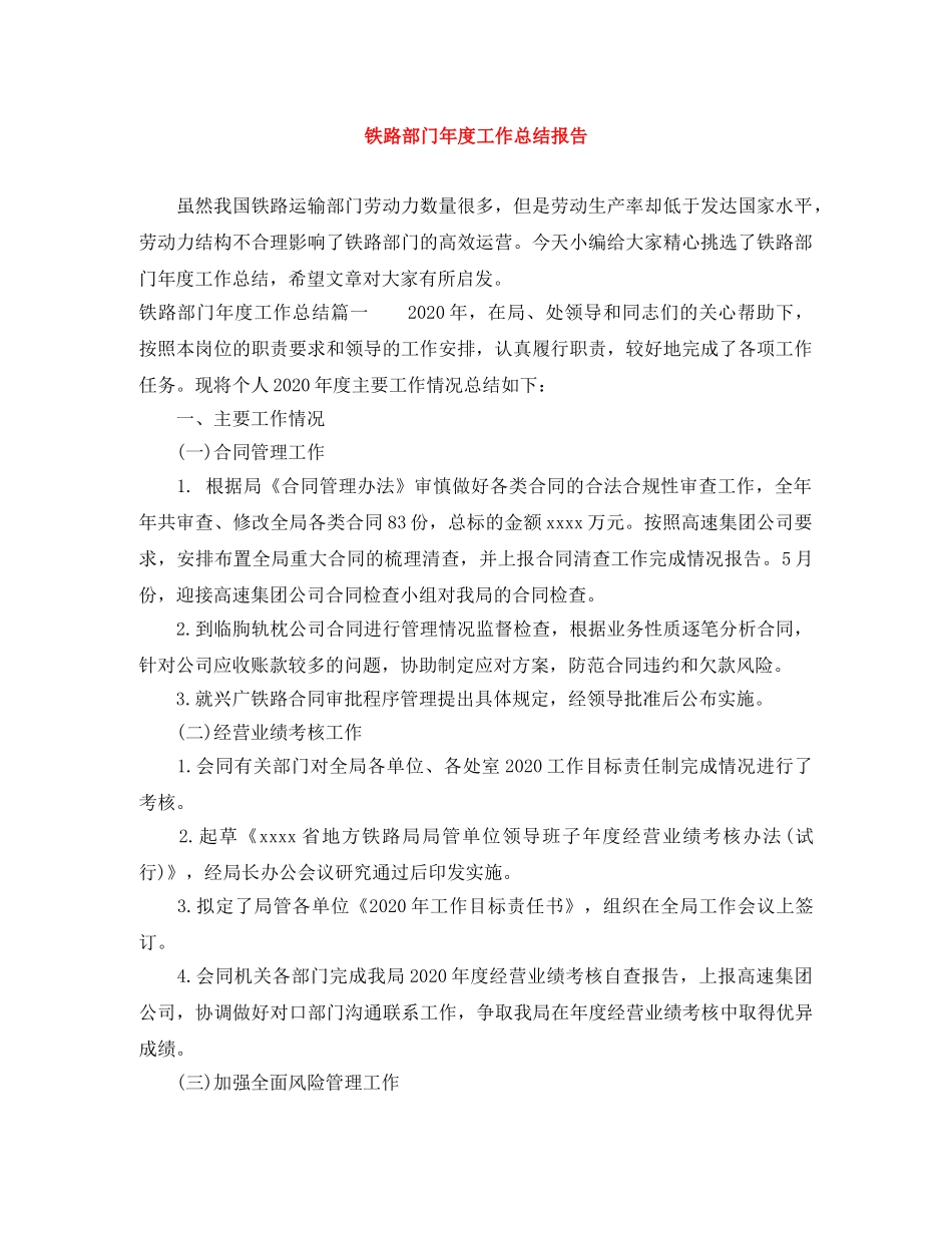 铁路部门年度工作总结报告 _第1页