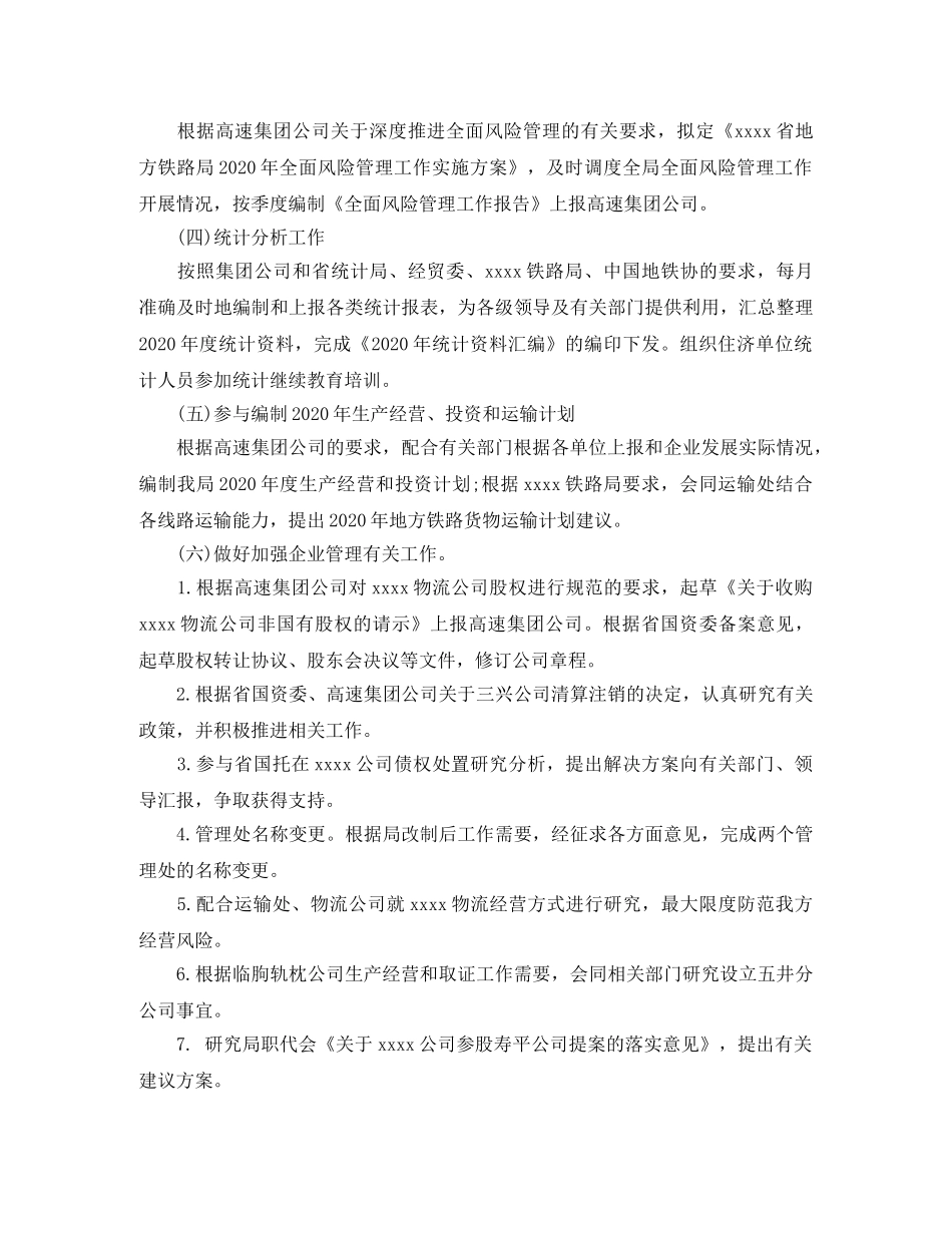 铁路部门年度工作总结报告 _第2页