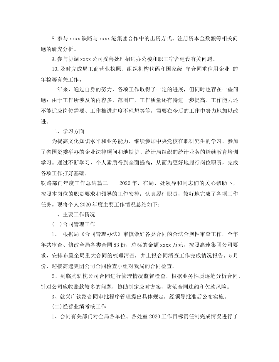铁路部门年度工作总结报告 _第3页