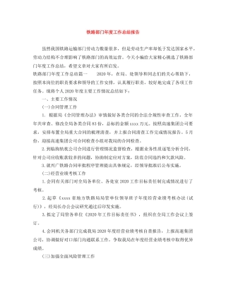 铁路部门年度工作总结报告 