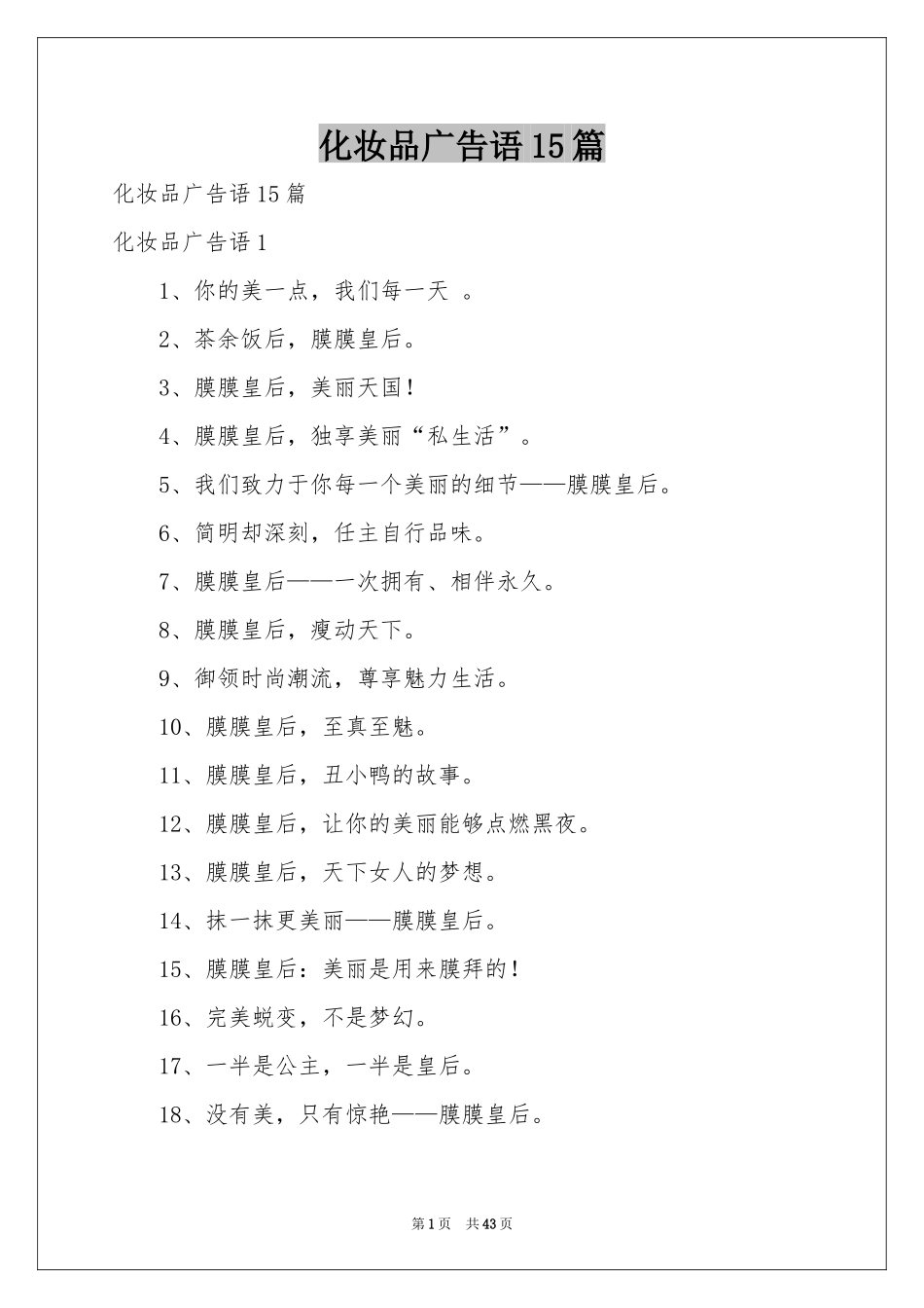 化妆品广告语15篇_第1页
