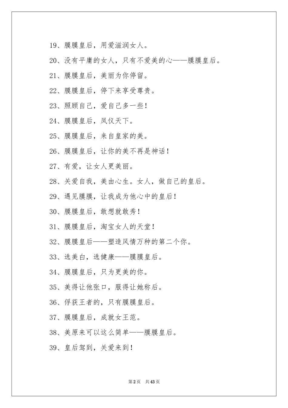 化妆品广告语15篇_第2页
