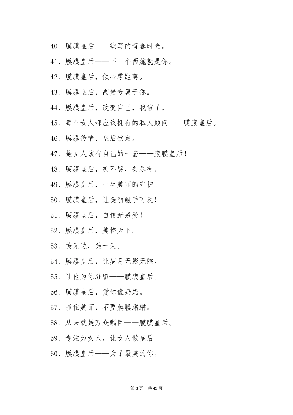 化妆品广告语15篇_第3页