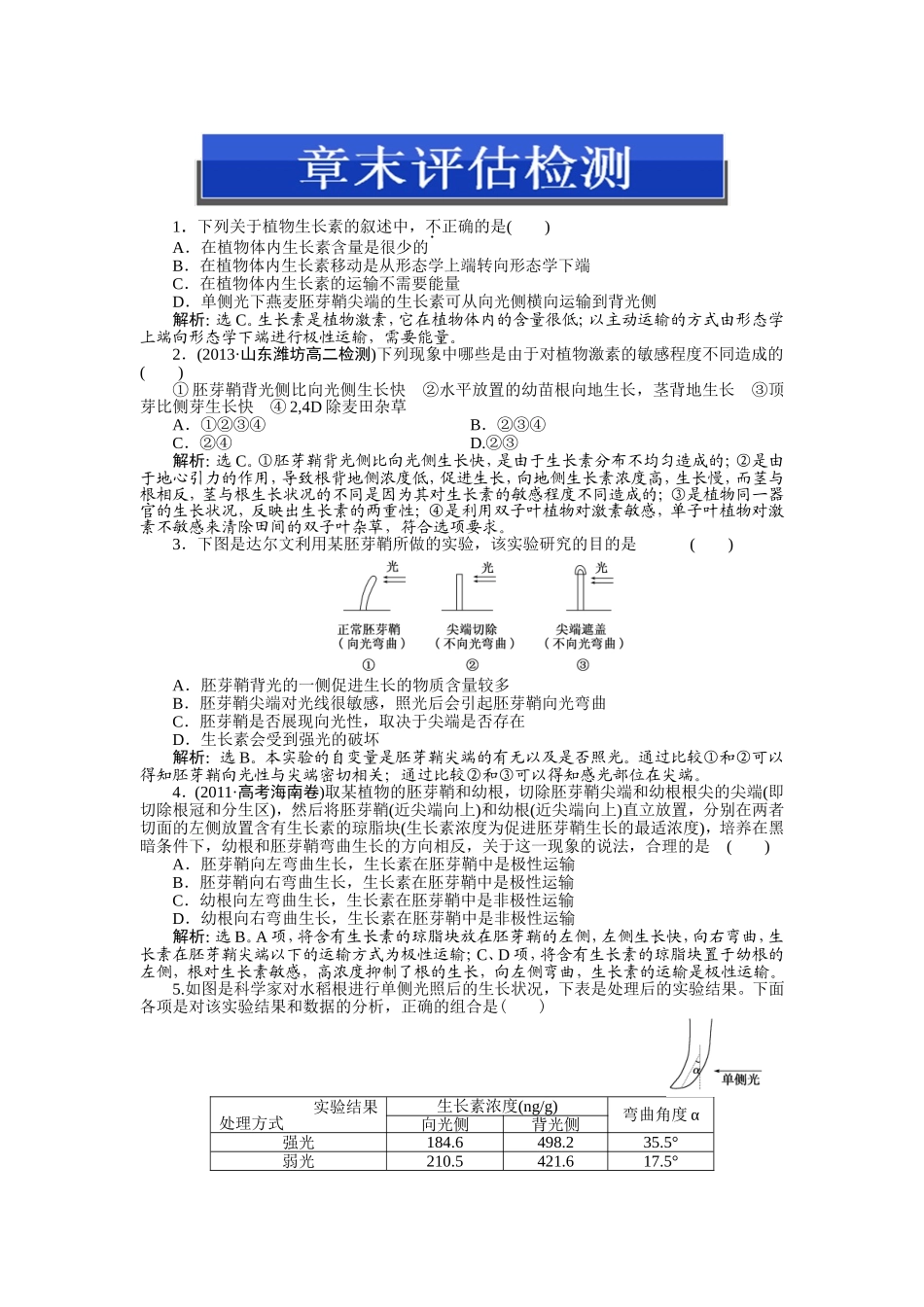第3章章末评估检测_第1页