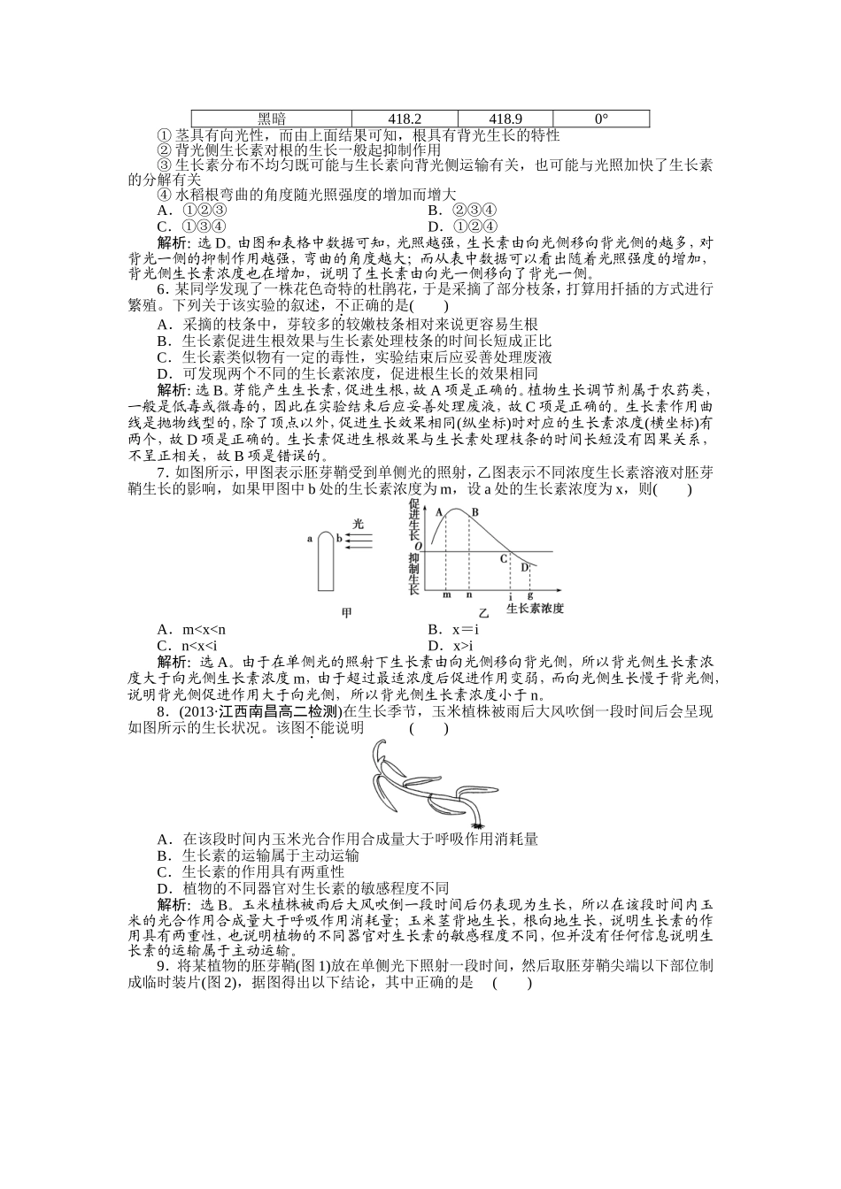 第3章章末评估检测_第2页
