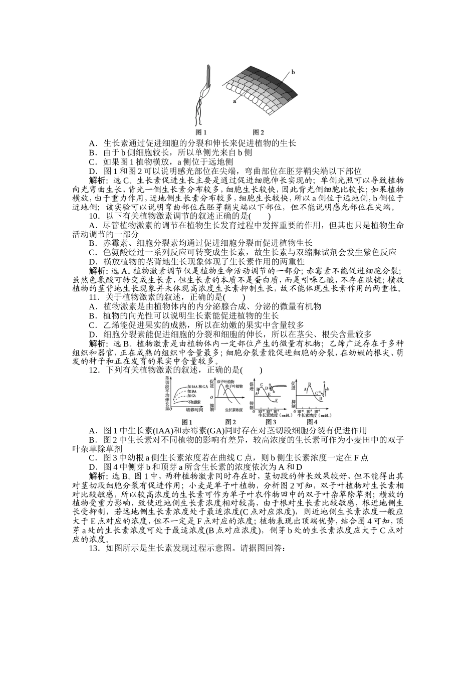 第3章章末评估检测_第3页