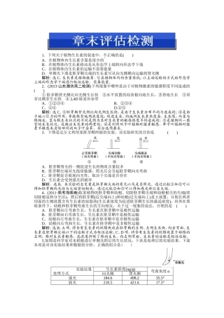 第3章章末评估检测