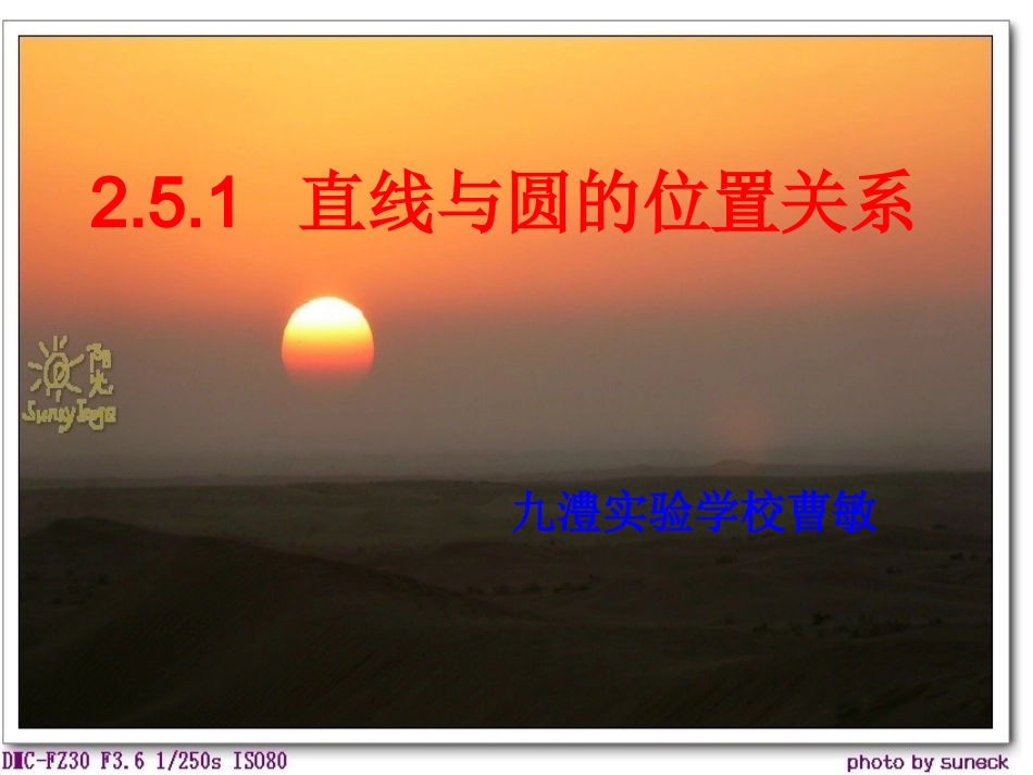 直线与圆的位置关系_第1页