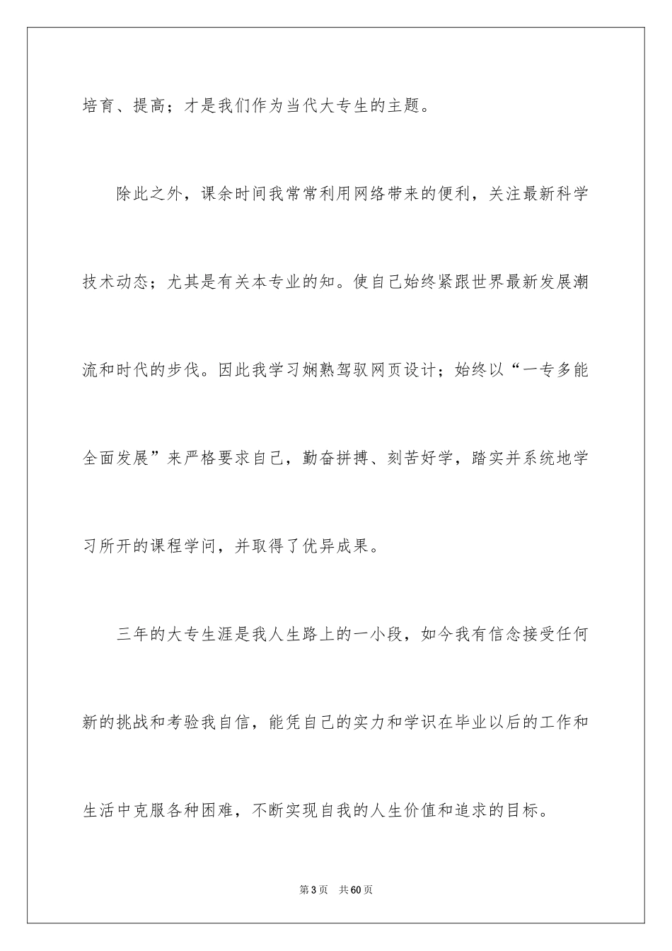 2024专科毕业生自我鉴定_4_第3页