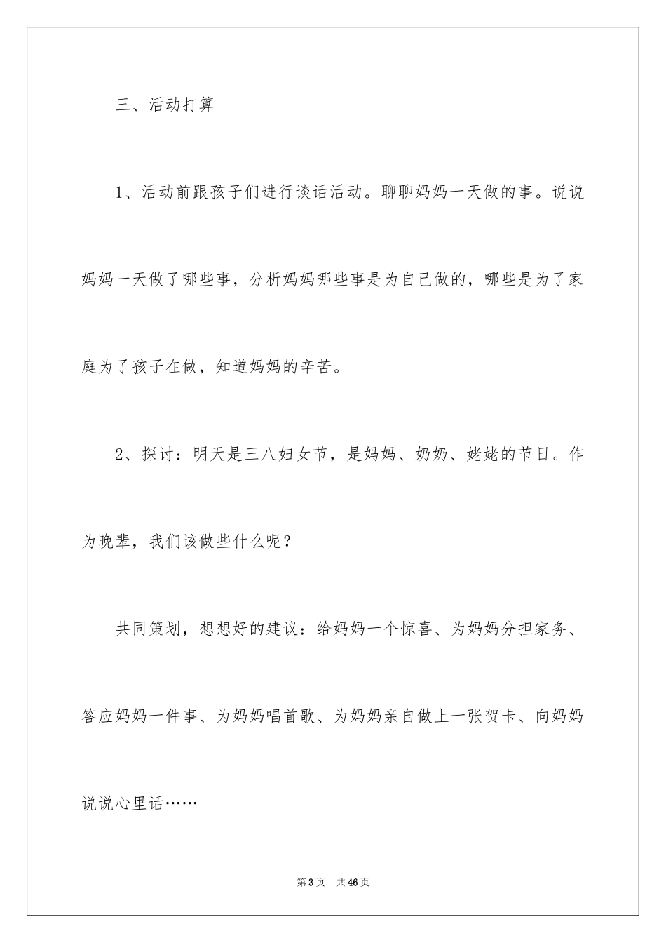 2024三八活动方案_97_第3页