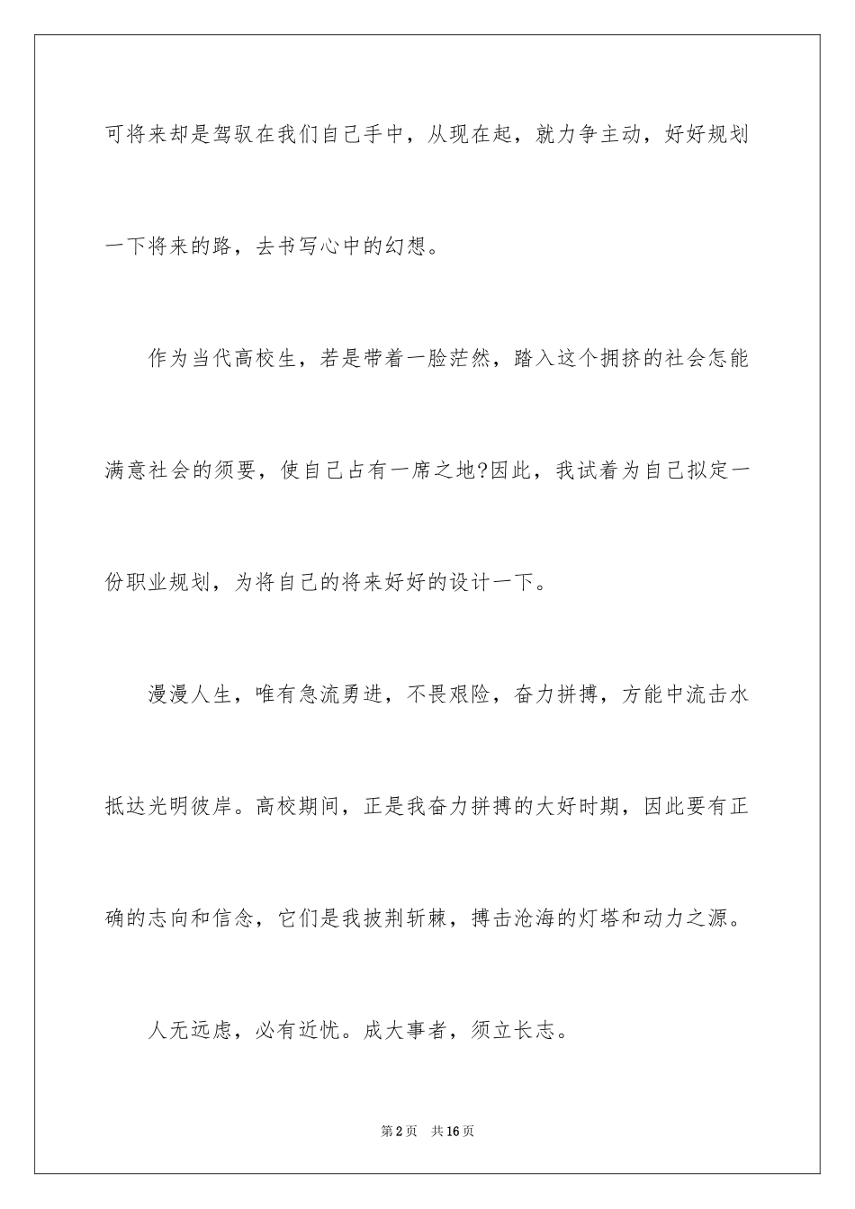2024会计专业的职业生涯规划_第2页