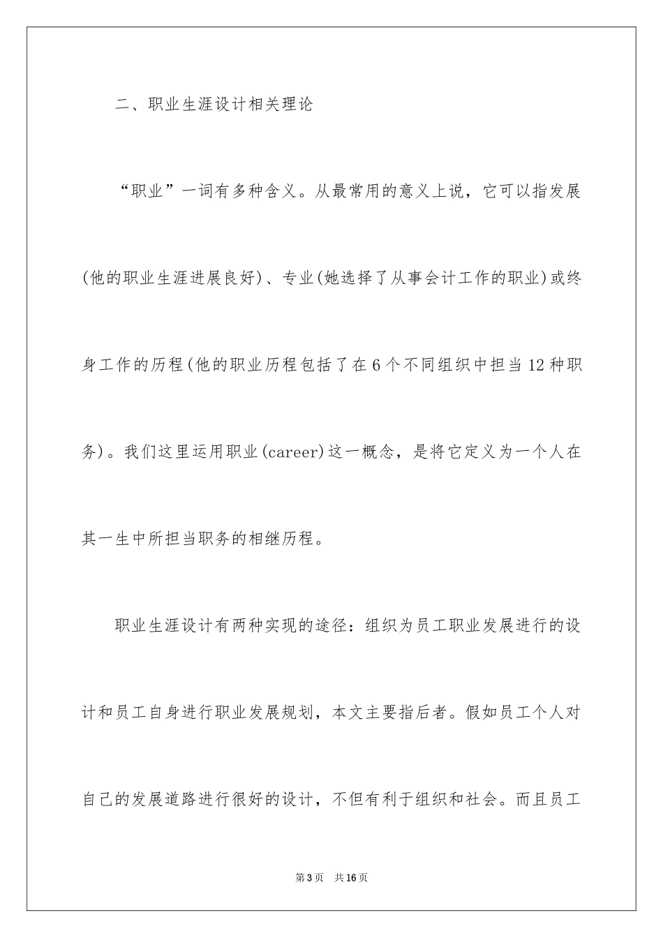 2024会计专业的职业生涯规划_第3页