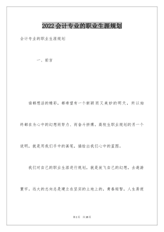 2024会计专业的职业生涯规划