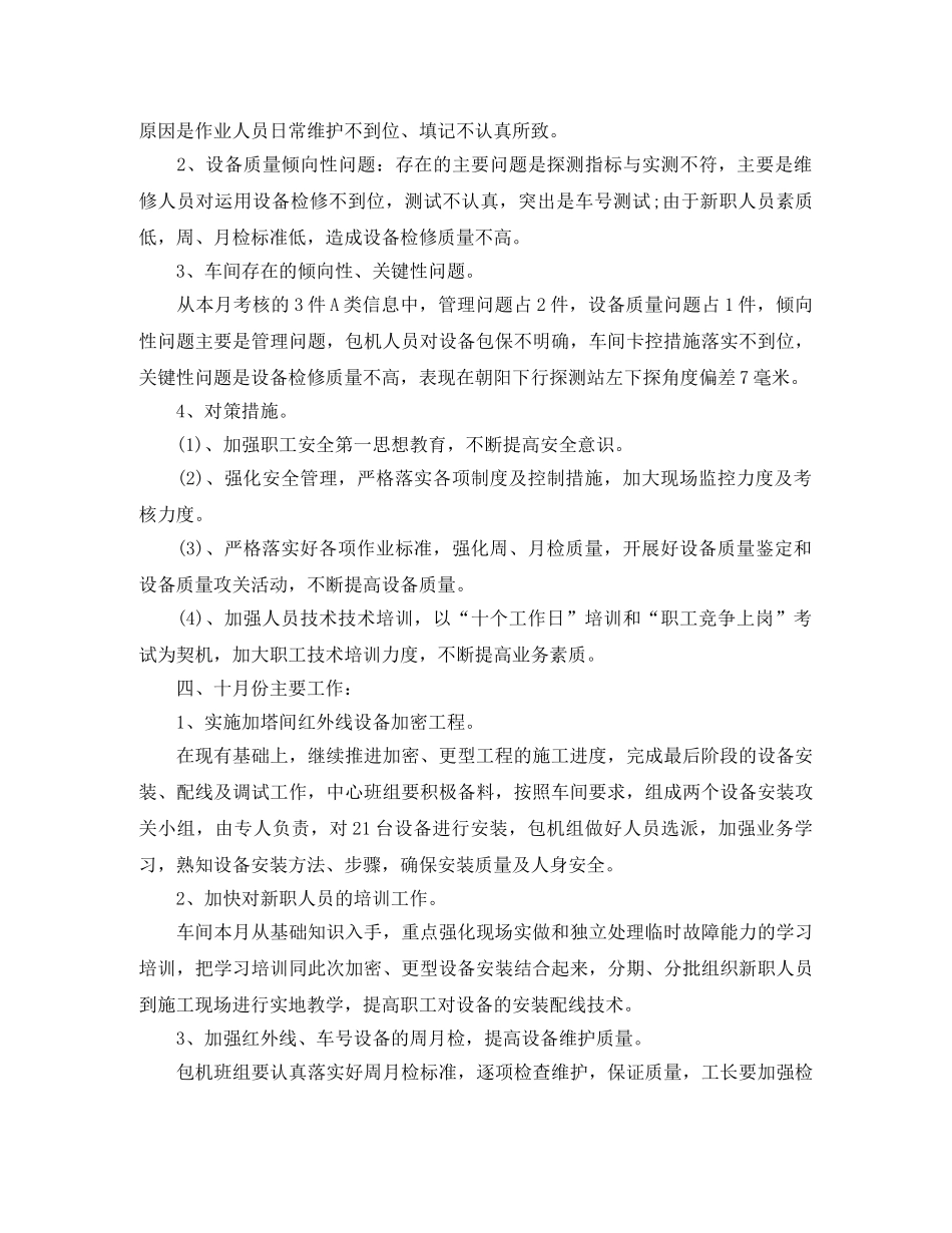 铁路关于安全的总结报告 _第3页