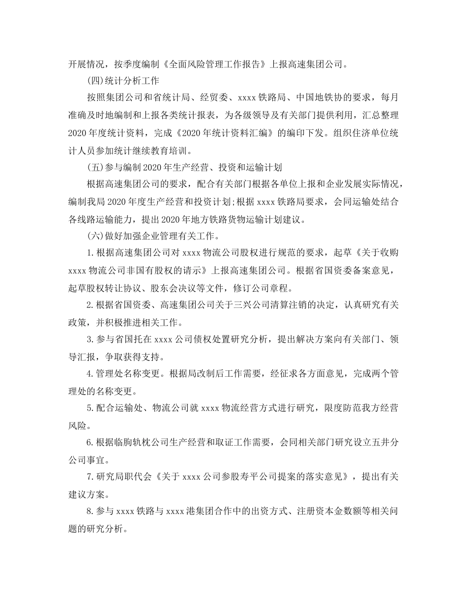 铁路部门年度工作总结范文 _第2页