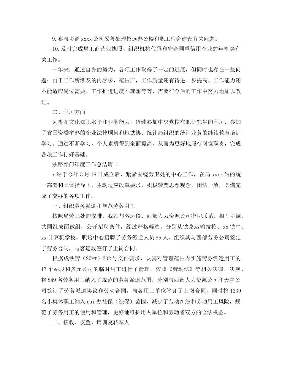 铁路部门年度工作总结范文 _第3页
