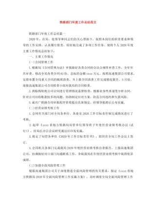 铁路部门年度工作总结范文 