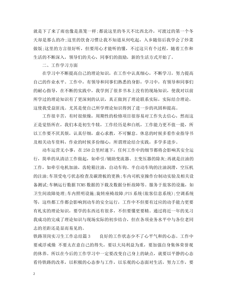 铁路顶岗实习生工作总结 _第2页