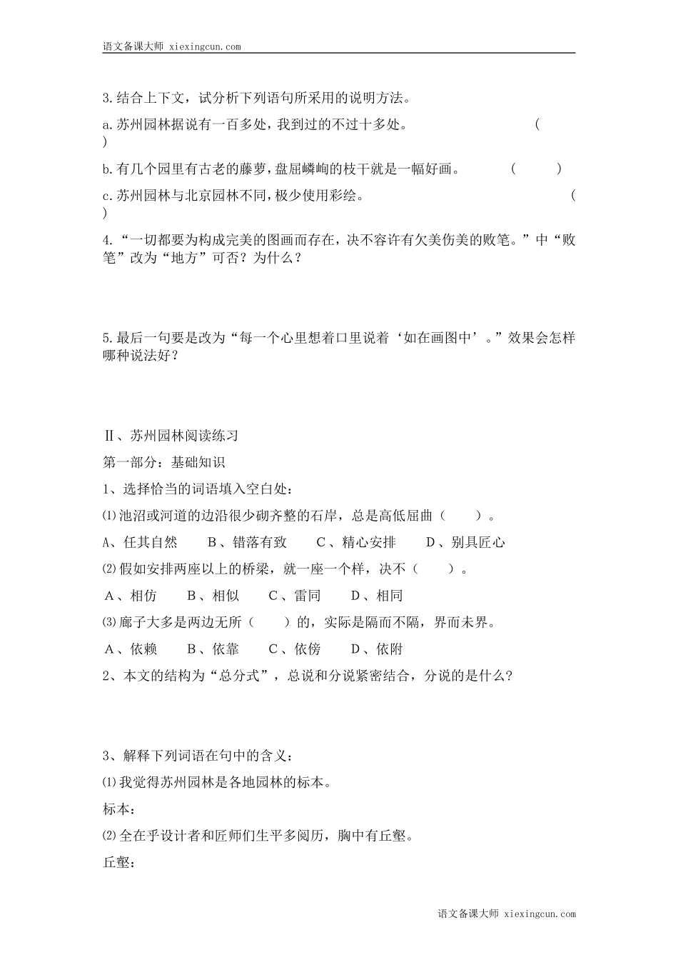 《苏州园林》同步练习_第2页